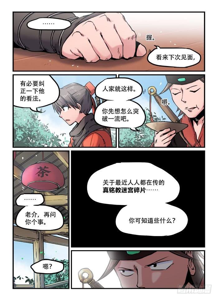 快意十三刀有原著嘛漫画,第九十八回 小酌怡情1图