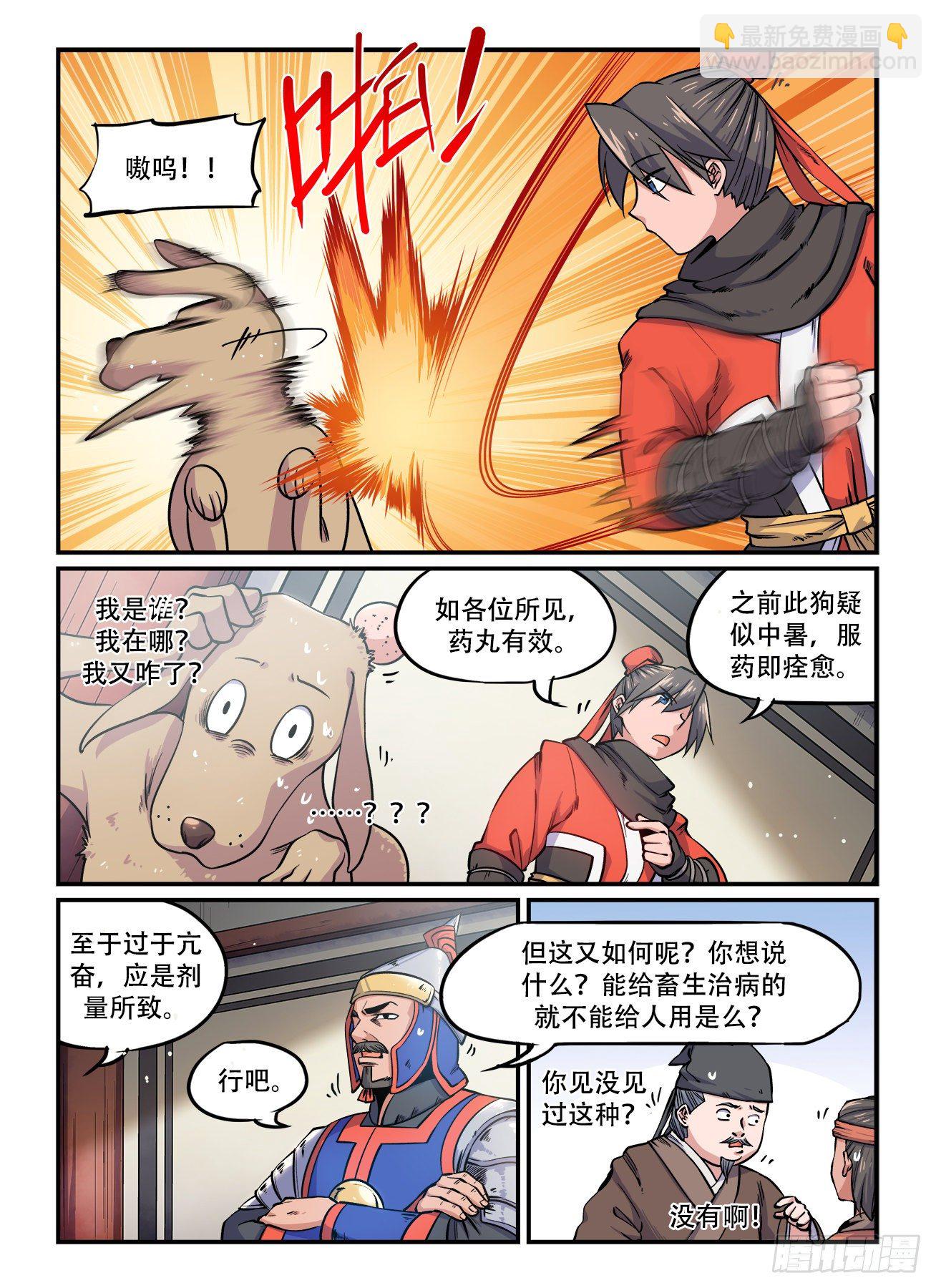 快意十三刀5漫画,第一五四回 无能狂怒2图