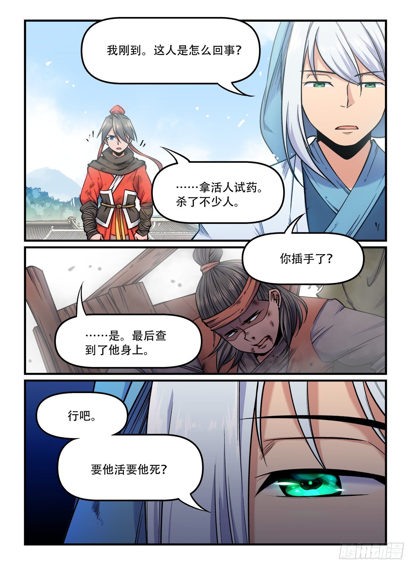 快意十三刀腾讯漫画漫画,第一六九回 风光不再2图