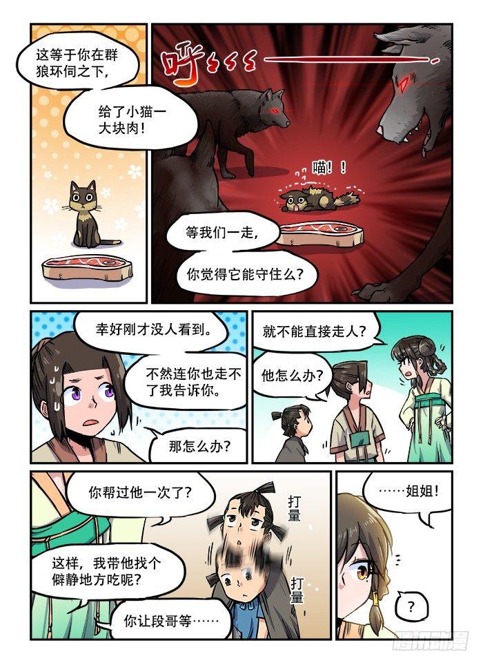 快意十三刀漫画介绍漫画,第一〇八回 恻隐之心1图