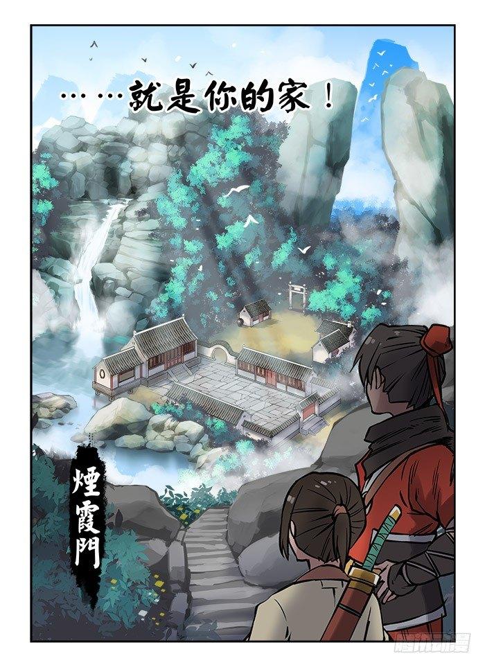 快意十三刀4漫画,第十九回 重峦叠嶂1图