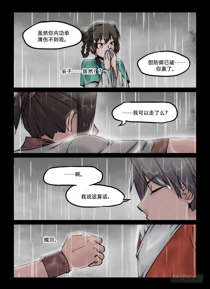 快意十三刀5漫画,第六十二回 毫无意义2图