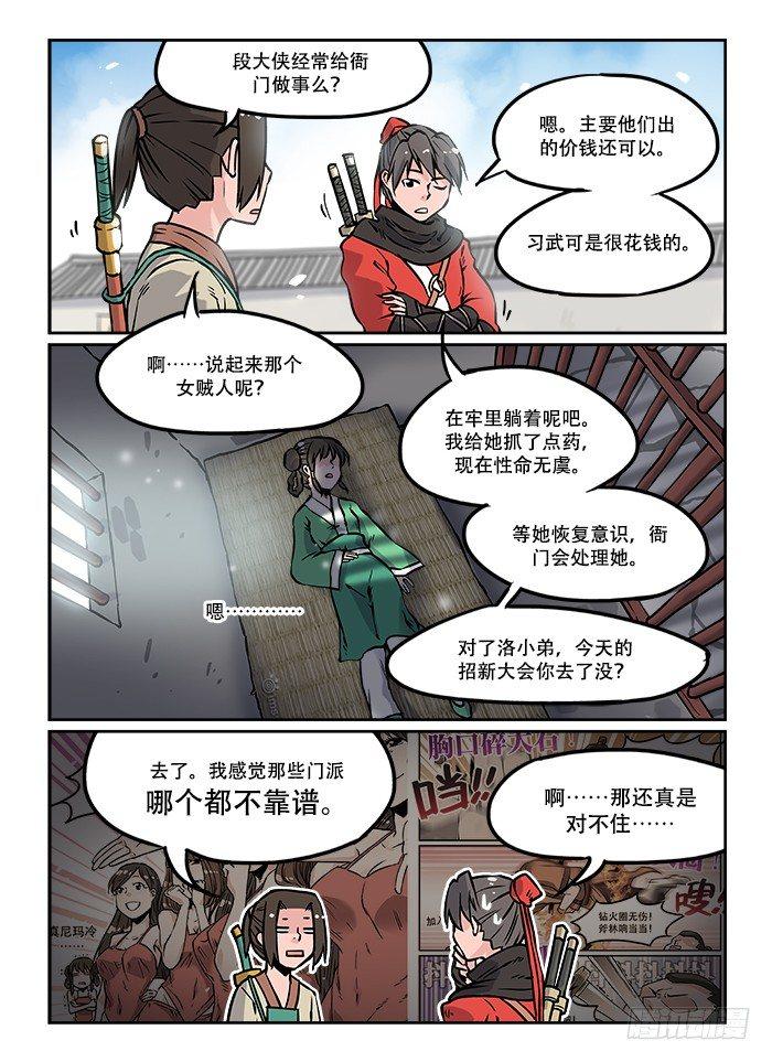 快意十三刀动漫免费观看漫画,第十七回 初步同意2图