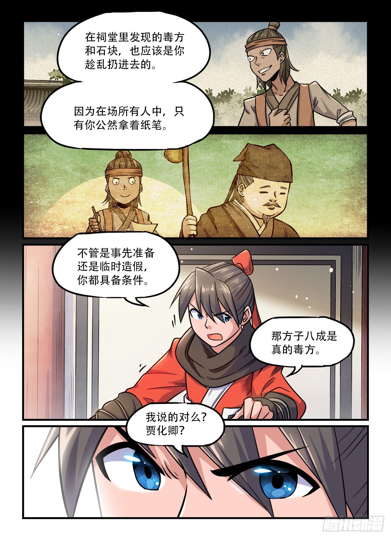 快意十三刀22漫画,第一五七回 大胆假设2图