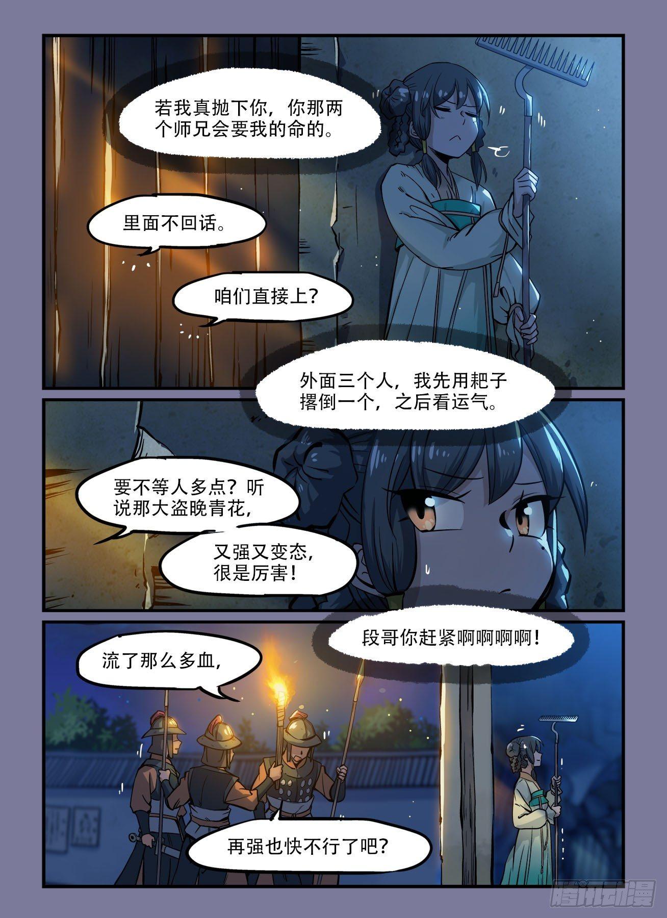 快意十三刀百度百科漫画,第一四四回 后怕2图