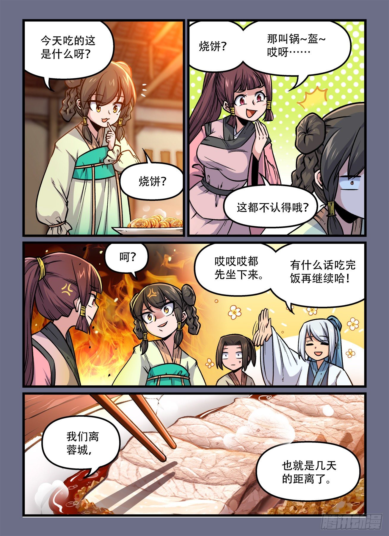 快意十三刀第9集完整版漫画,第一八一回  一语成谶1图