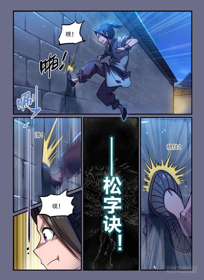 快意十三刀百度百科漫画,第一三七回 岁寒三要1图