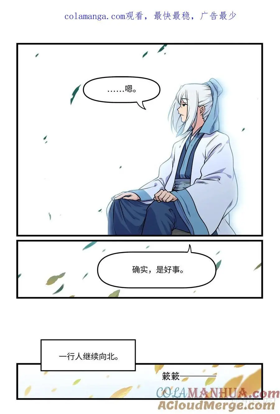 快意十三刀腾讯漫画漫画,第一九七回 不同人1图