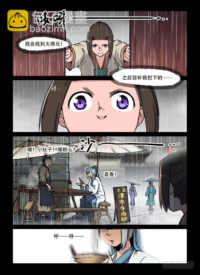 快意十三刀5漫画,第六十二回 毫无意义1图