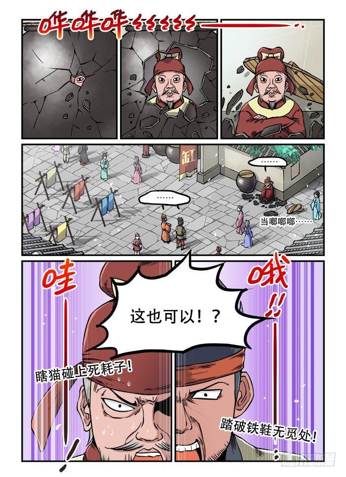 快意十三刀漫画免费下拉漫画,第七十四回 东躲西藏2图