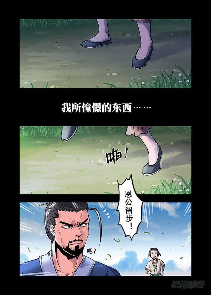 快意十三刀漫画解说漫画,第〇回 楔子2图