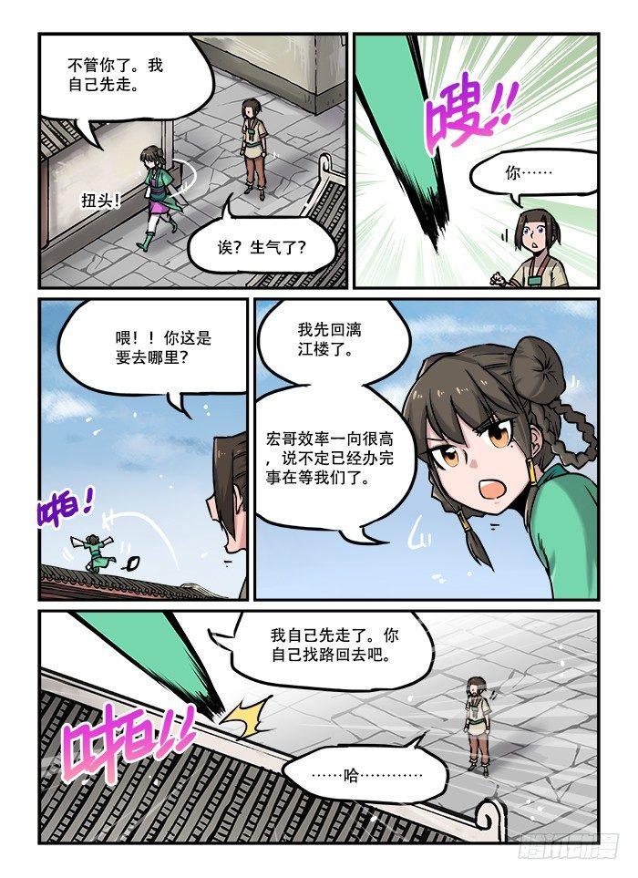 快意十三刀主角漫画,第四十二回 毫不领情2图