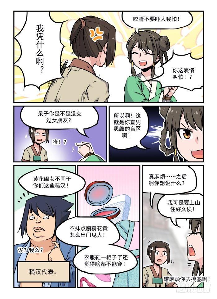 快意十三刀腾讯漫画漫画,第二十八回 乖乖就范1图