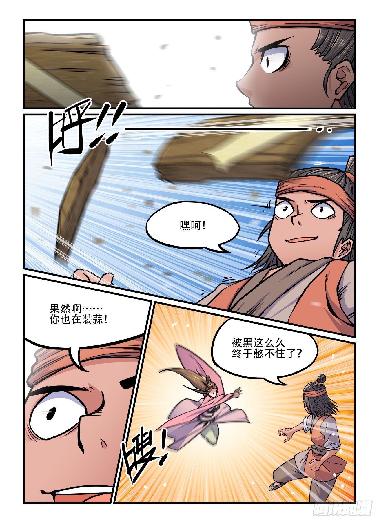 快意十三刀漫画解说漫画,第一六〇回  一人一脚1图