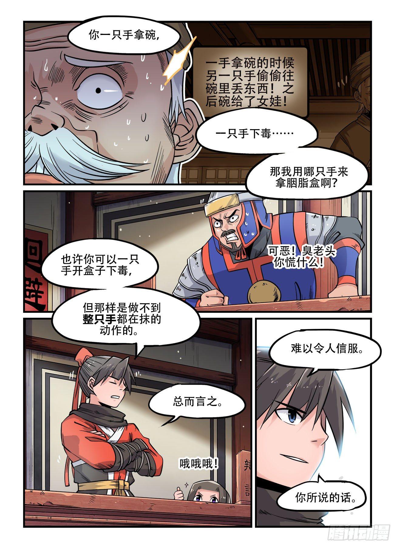 快意十三刀4漫画,第一四九回 还想跑？1图