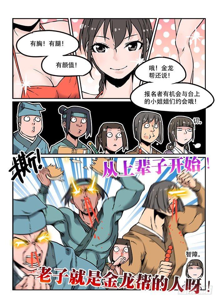 快意十三刀漫画介绍漫画,第十一回 残酷现实2图