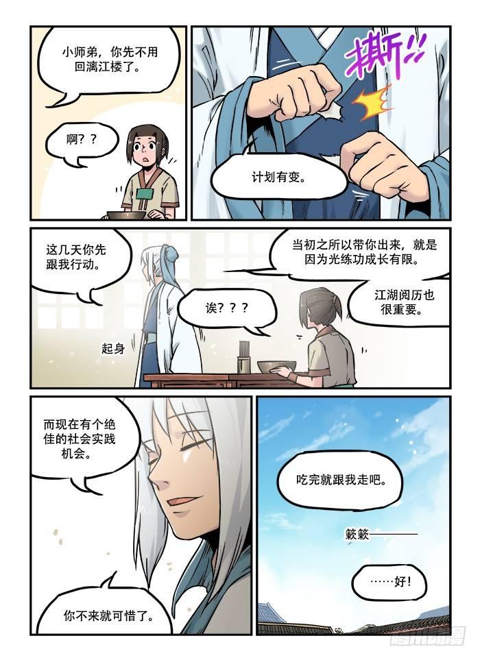 快意十三刀漫画,第四十六回 接头暗号1图