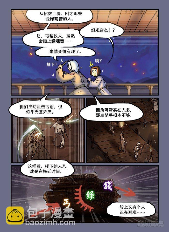 快意十三刀主角漫画,第五十一回 暗度陈仓2图