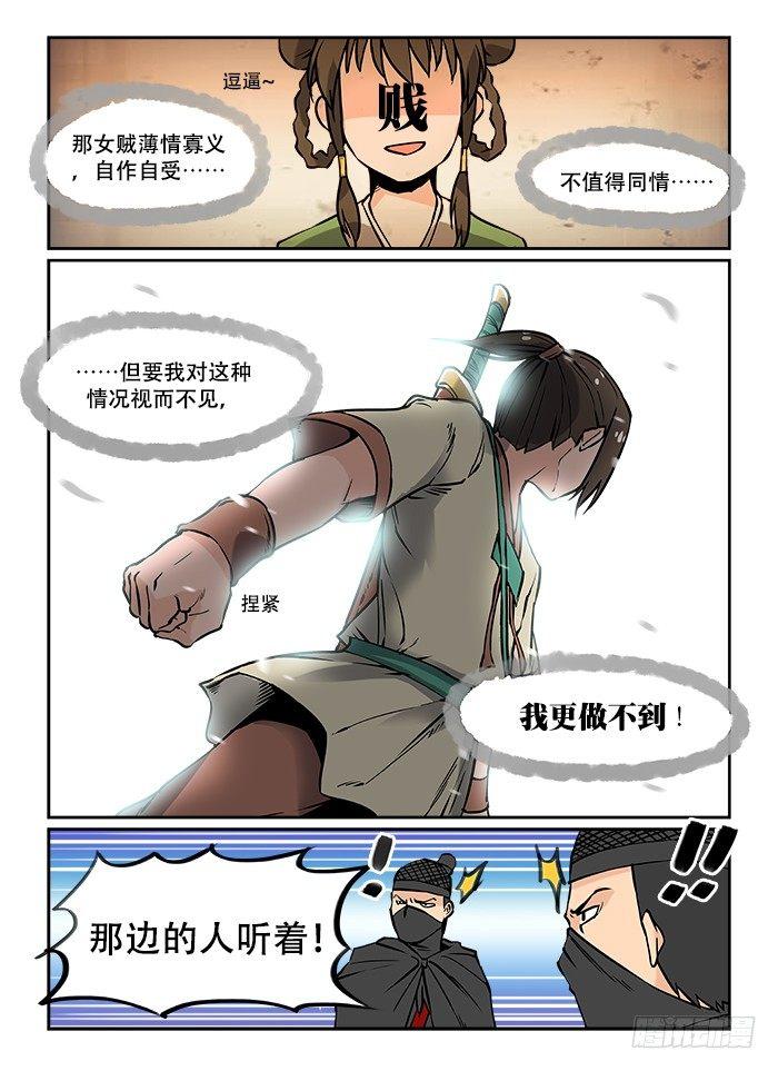 快意十三刀免费观看漫画,第十四回 本性难移1图