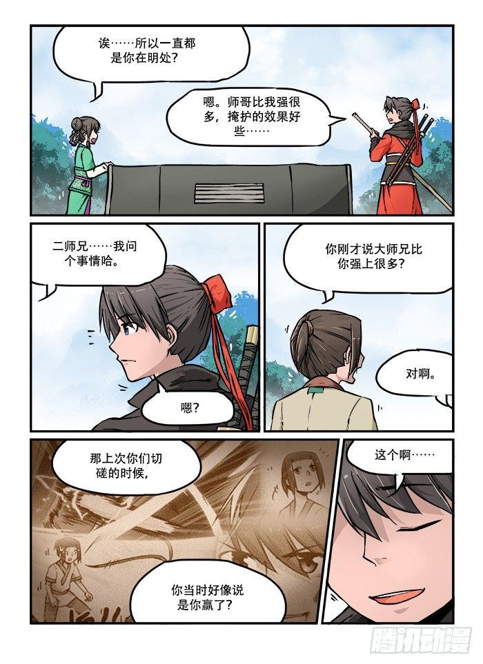 快意十三刀漫画漫画,第三十八回 兵分两路1图