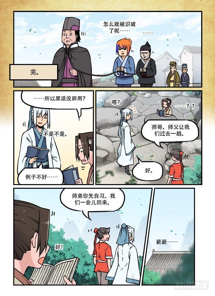 快意十三刀百度百科漫画,第三十五回 空穴来风1图