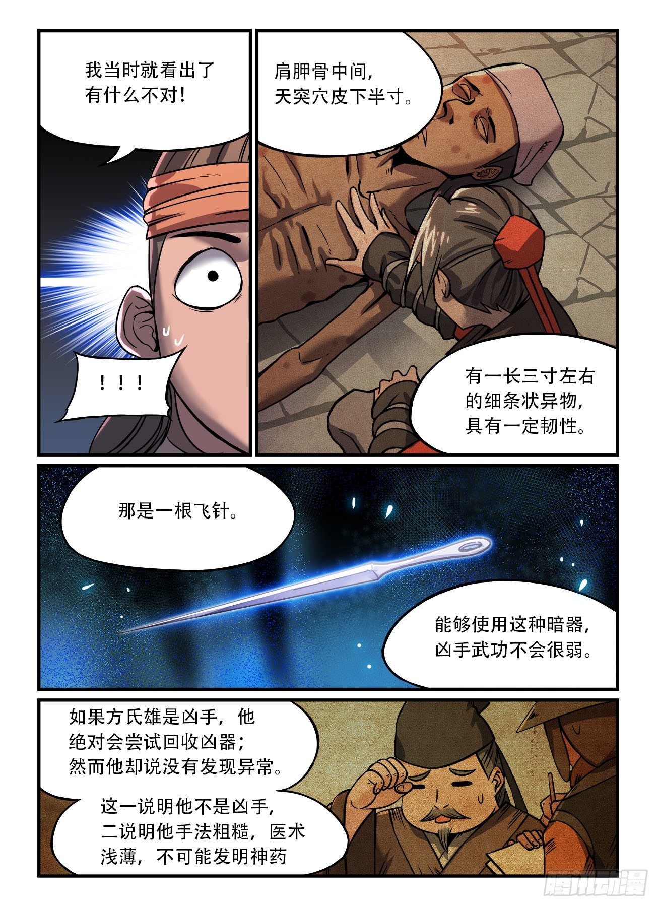 快意十三刀漫画解说漫画,第一五八回 小心钓鱼1图