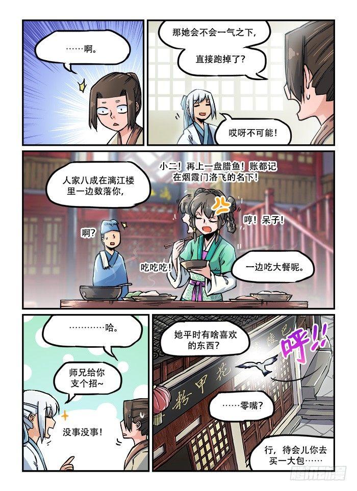 快意十三刀动漫免费观看漫画,第四十五回 实力解说1图