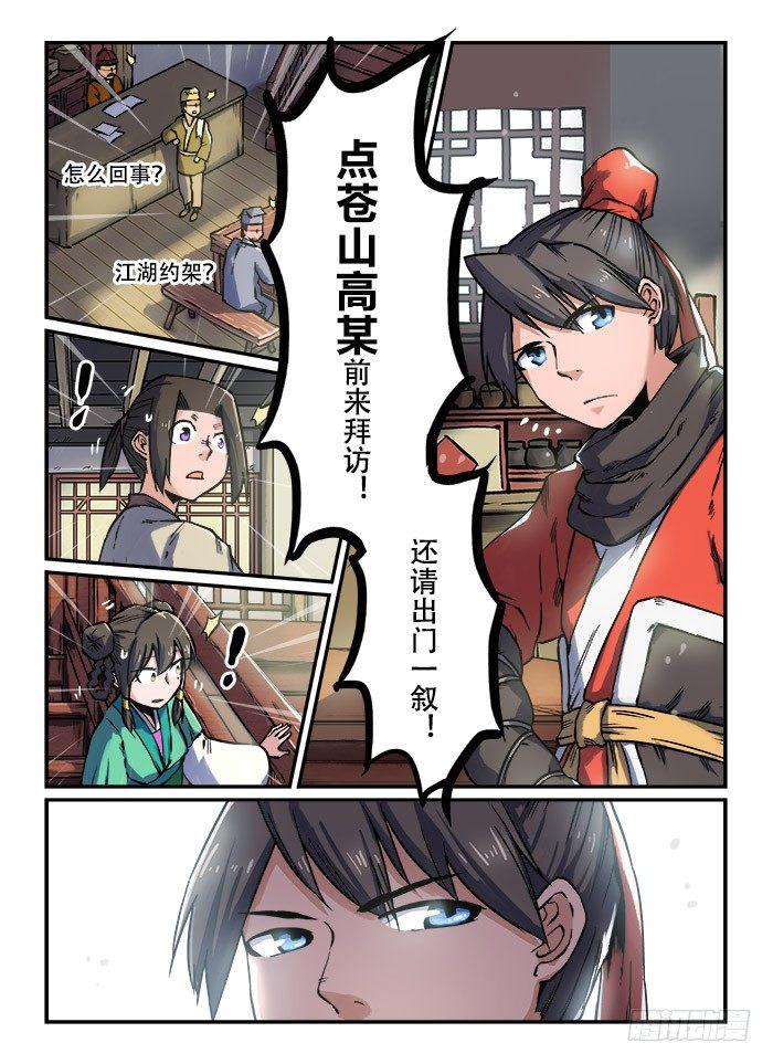 快意十三刀漫画介绍漫画,第九十二回 一波未平2图