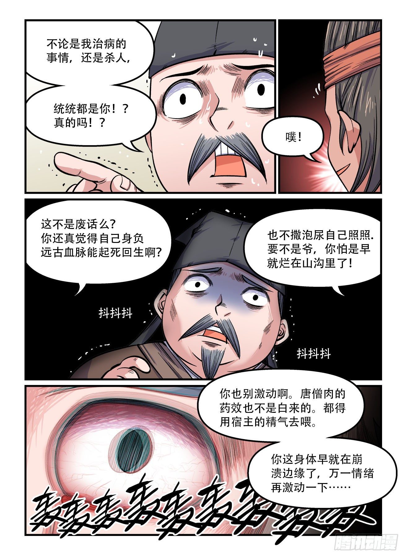 快意十三刀漫画,第一五九回 大打出手2图