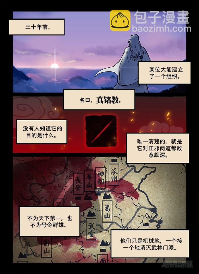 快意十三刀漫画解说漫画,第二十七回 擦肩而过2图