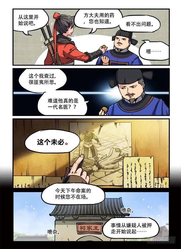 快意十三刀漫画,第一三〇回 明争暗斗1图