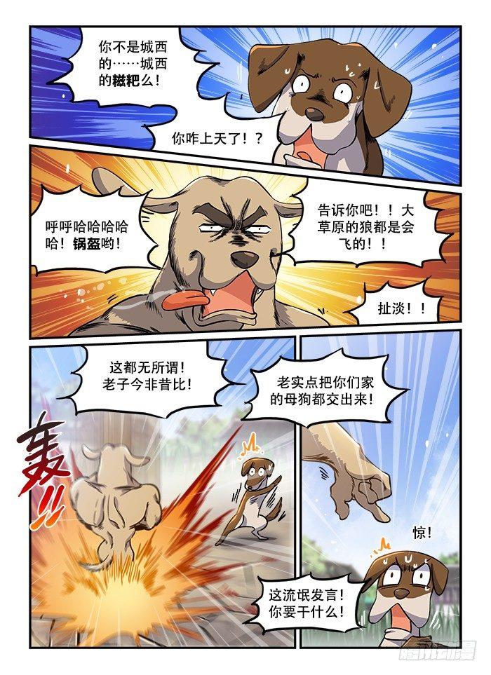 快意十三刀漫画解说漫画,第一二六回 狺狺狂吠1图