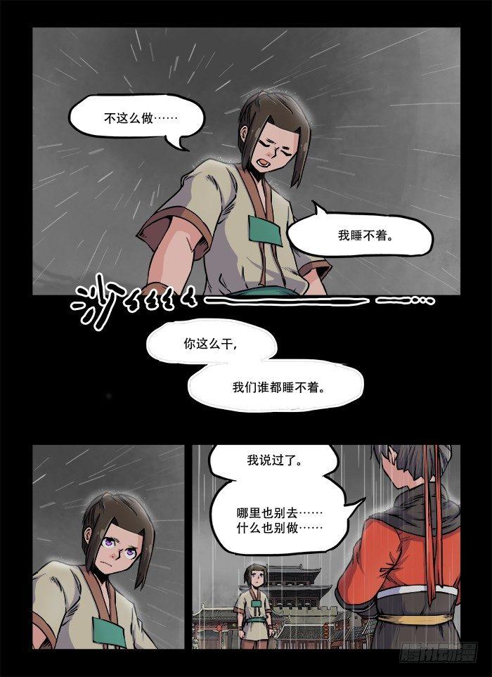 快意十三刀腾讯动漫漫画,第五十九回 当头棒喝1图