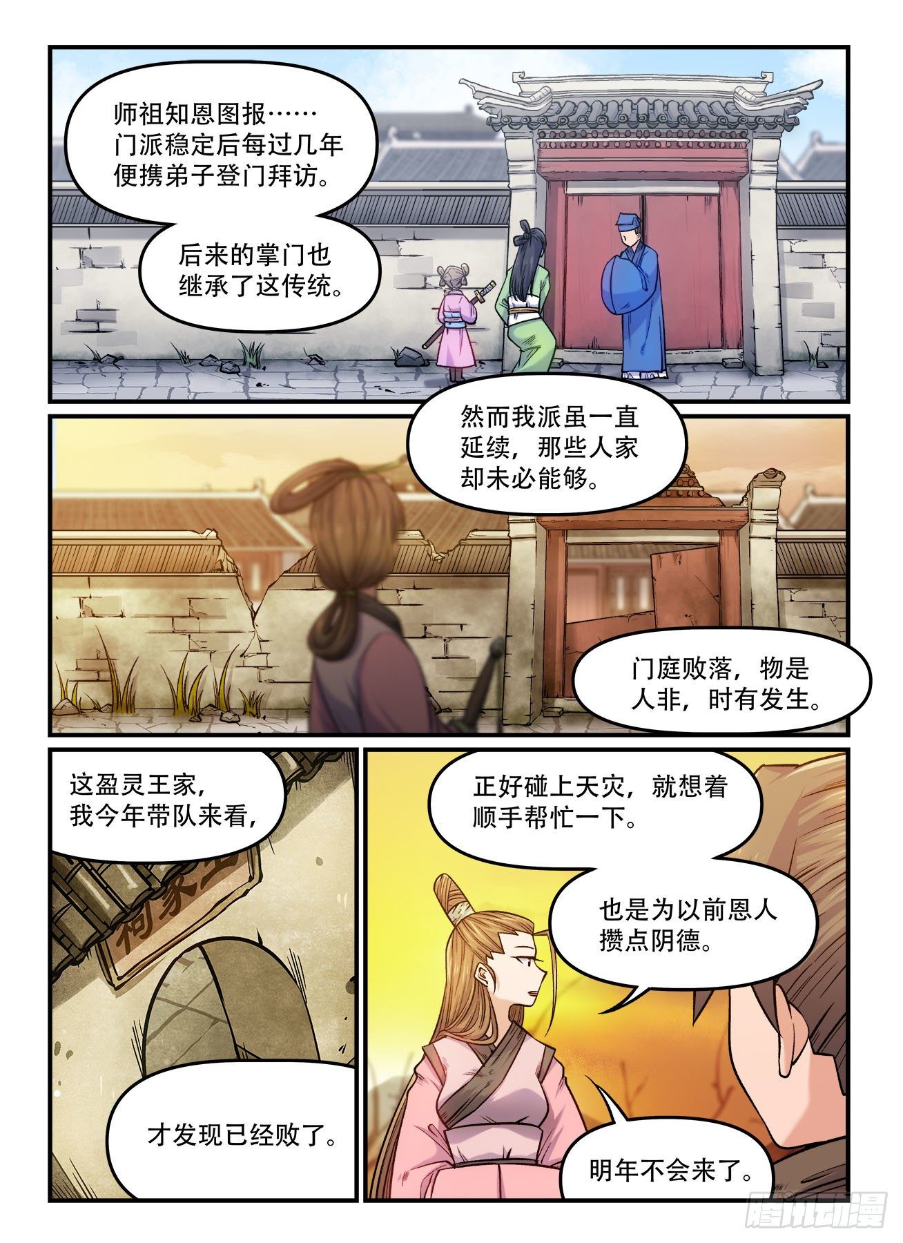 快意十三刀免费观看漫画,第一七六回 喜加一1图