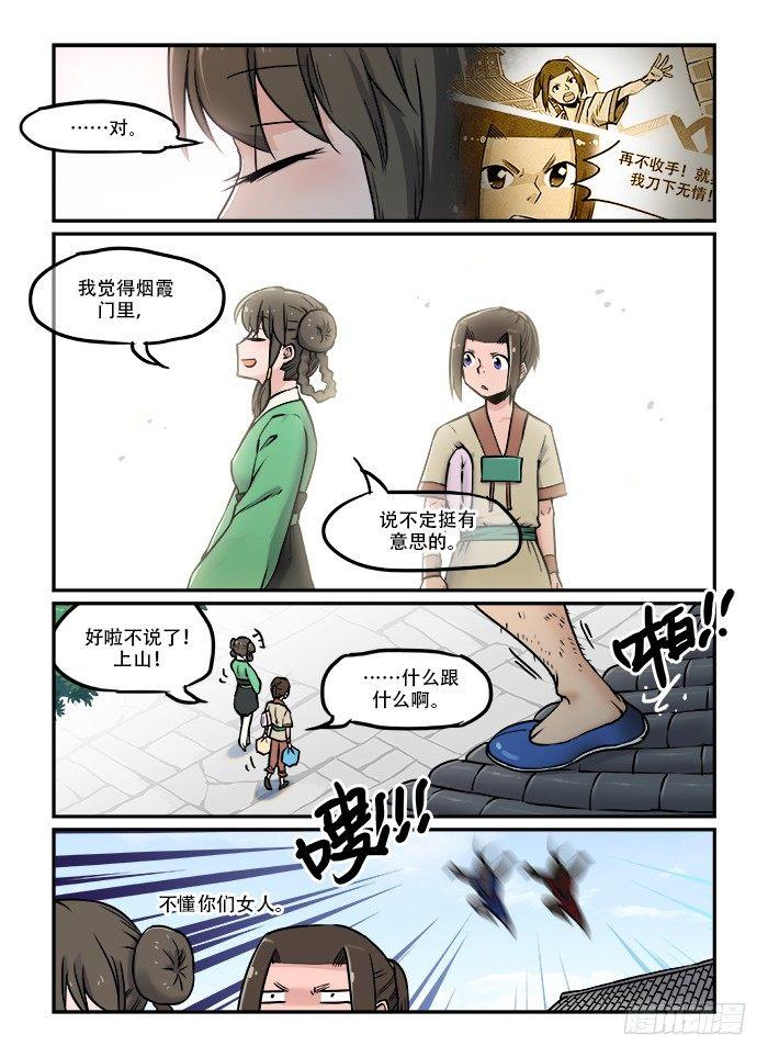 快意十三刀的原型是什么漫画,第三十回 不解其意1图