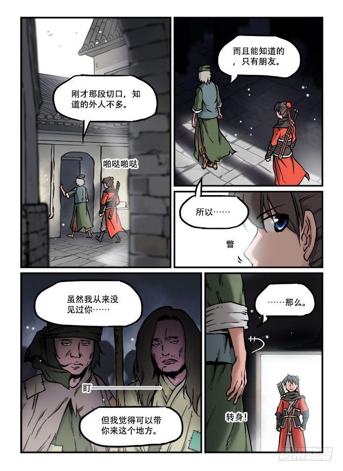 快意十三刀8漫画,第四十三回 不讲情面1图