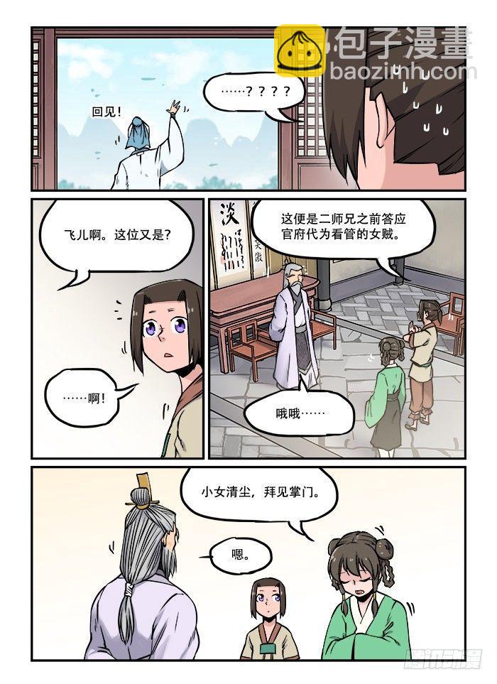 快意十三刀免费观看漫画,第三十四回 梦想成真1图