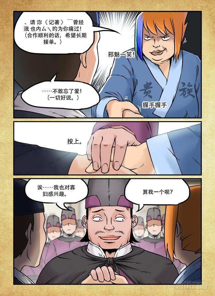 快意十三刀百度百科漫画,第三十五回 空穴来风2图