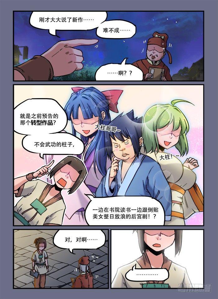 快意十三刀漫画全集漫画,第八十六回 手足无措2图