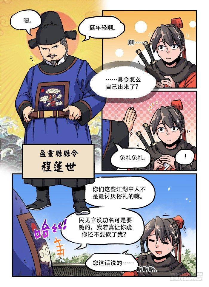 快意十三刀百度百科漫画,第一二〇章 各取所需1图