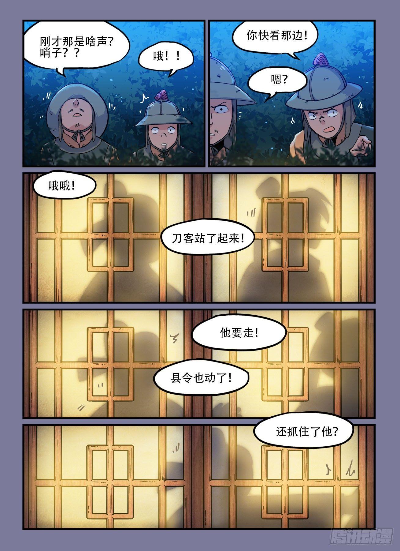 快意十三刀漫画,第一四三回 皮影戏1图