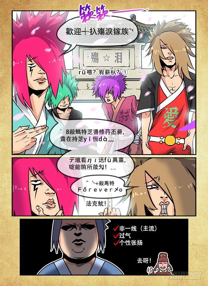 快意十三刀合集漫画,第六回 韦编三绝1图