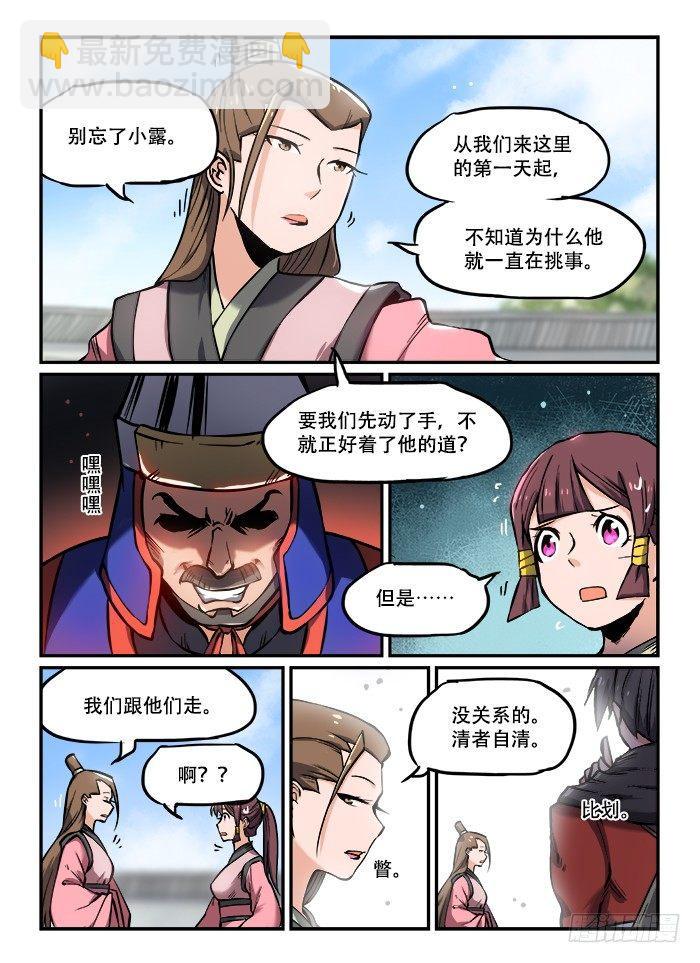 快意十三刀22漫画,第一二八回 好言相劝2图