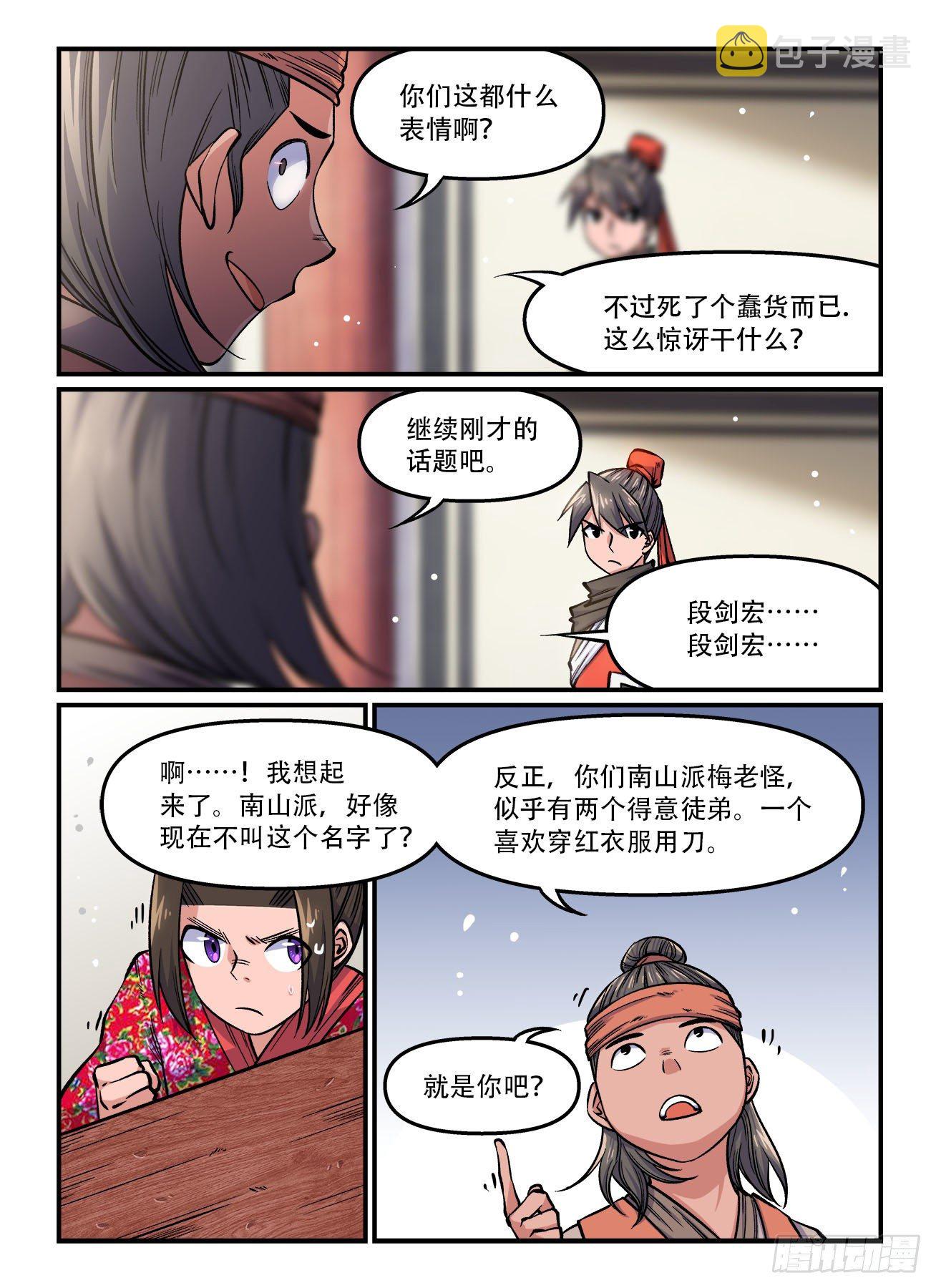 快意十三刀第6集漫画,第一五九回 大打出手2图