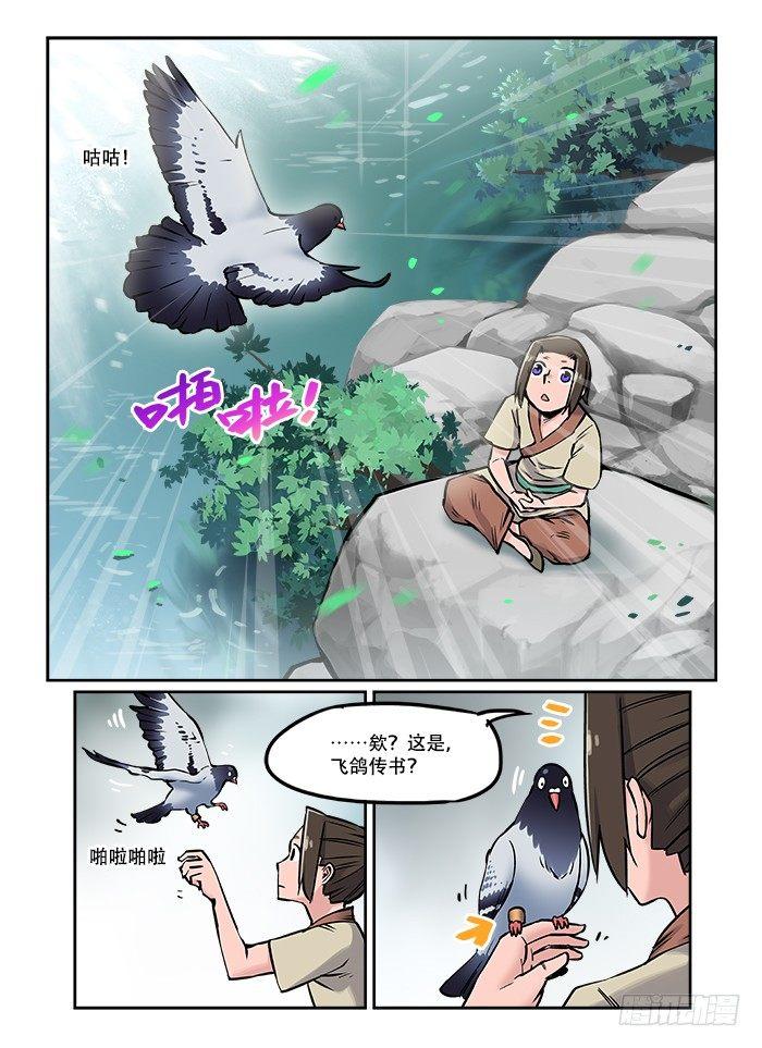 快意十三刀合集漫画,第二十六回 因材施教1图