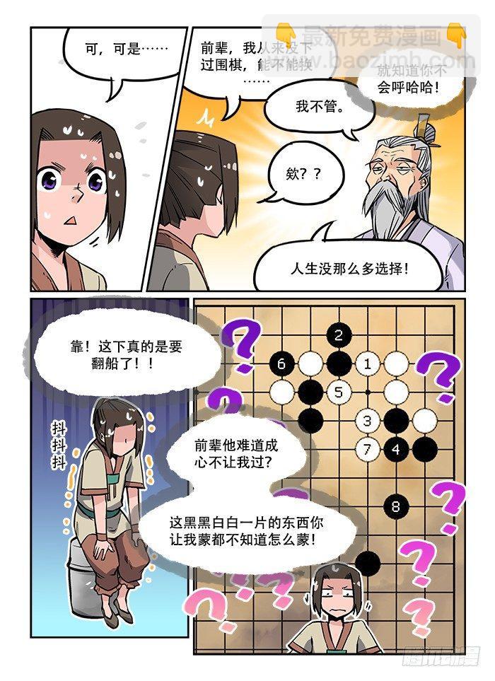 快意十三刀月饼现状漫画,第二十一回 没事找事2图