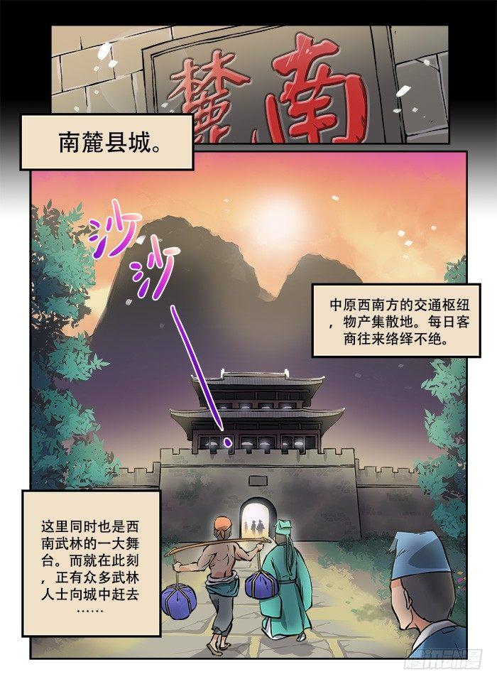 快意十三刀女主漫画,第四回 冤家路窄1图