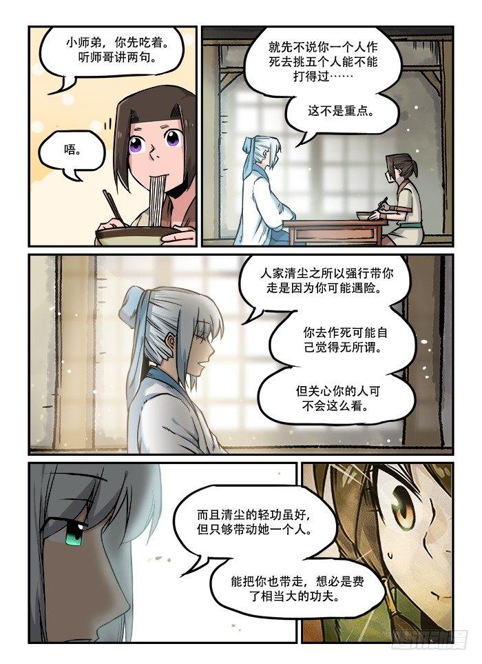 快意十三刀动漫免费观看漫画,第四十五回 实力解说1图