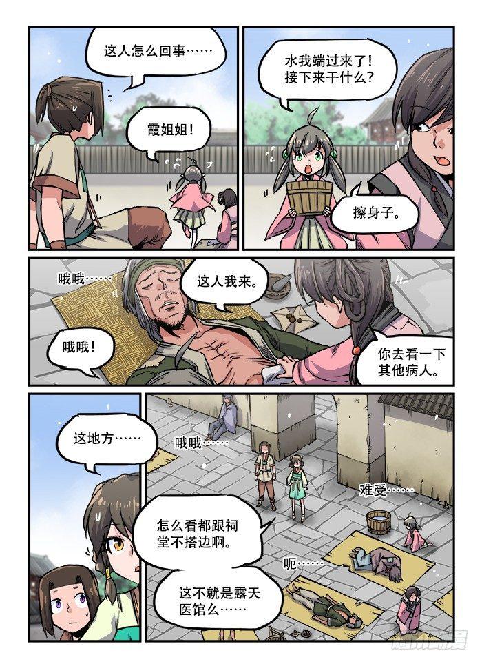 快意十三刀合集漫画,第一一〇回 青衣红袖2图