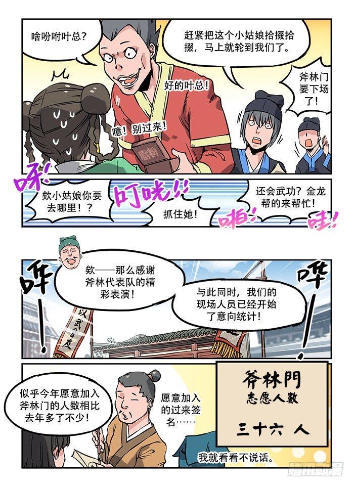 快意十三刀漫画,第十一回 残酷现实2图